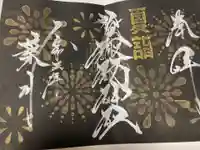 札幌諏訪神社の御朱印