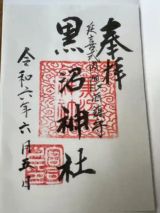 黒沼神社(福島県)