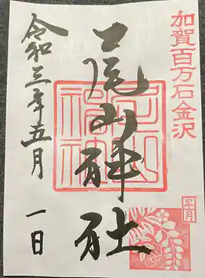 尾山神社(石川県)