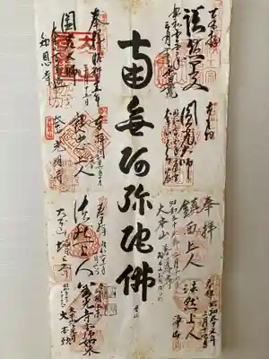 右側上から→総本山・知恩院、以下、大本山・金戒光明寺（京都市）、善導寺（福岡県/久留米市）、
清浄華院（京都市）。

左側上から→知恩寺（京都市）、光明寺（神奈川県/鎌倉市）、増上寺（東京都）、
善光寺大本願（長野市）。