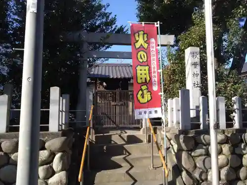 秋葉神社(愛知県)