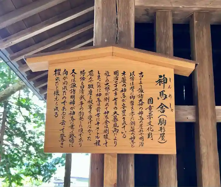 諏訪大社(長野県)