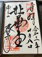 建仁寺(建仁禅寺)の御朱印