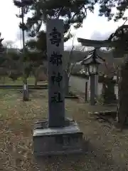 寿都神社の建物その他