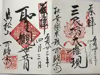 秋葉總本殿可睡斎(静岡県)