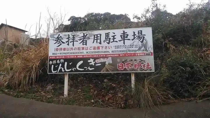 日峯神社のその他建物