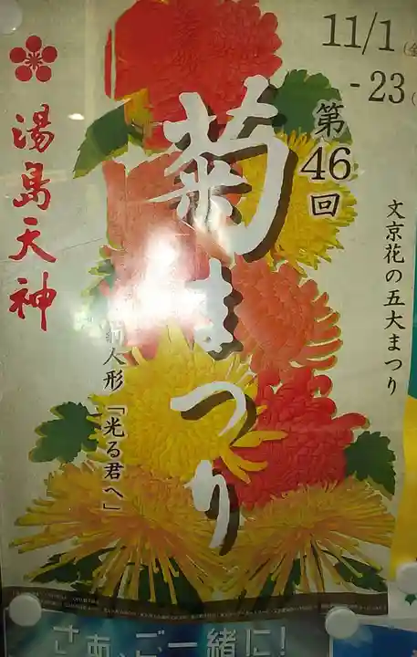 湯島天満宮(東京都)