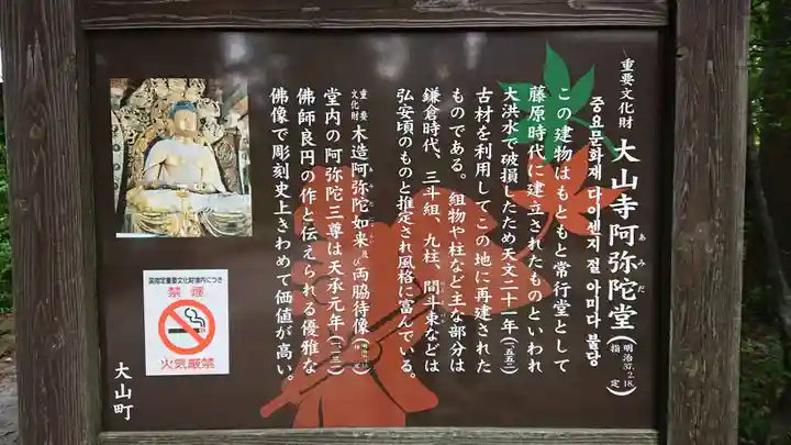 大山寺阿弥陀堂の歴史