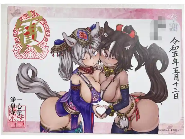 4ヶ寺合同御朱印会限定御朱印「琴音&馬頭ちゃん」