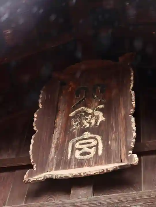八剣神社(長野県)