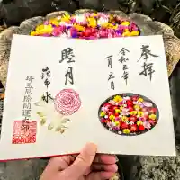 埼玉厄除け開運大師・龍泉寺(切り絵御朱印発祥の寺)の御朱印