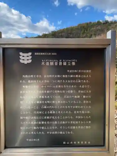 明王寺(岡山県)