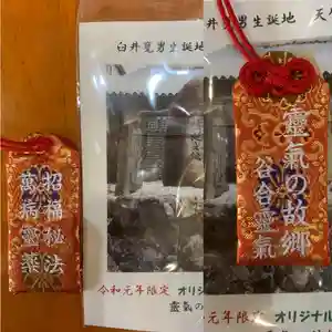 天鷹神社のお守り(2020年11月11日(水) 13時12分15秒投稿)