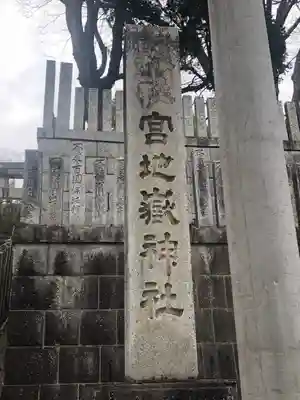 宮地嶽神社のその他建物