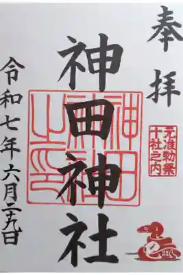 〖御朱印211〗
（書置き）