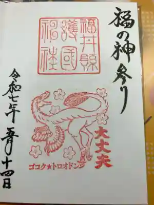 御竜印をいただきました