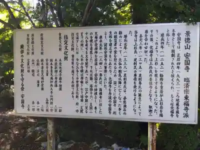 安国寺(京都府)