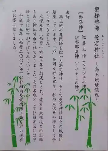 愛宕神社の御朱印