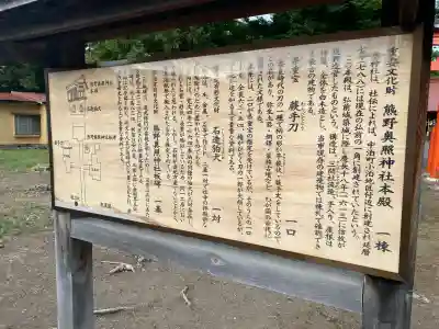 熊野奥照神社(青森県)