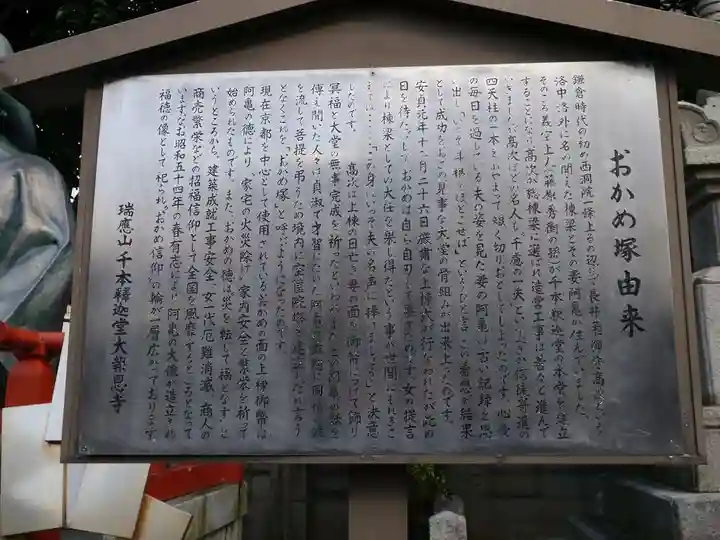大報恩寺(千本釈迦堂)の歴史