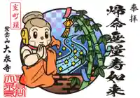 紫雲山 大泉寺(京都府)