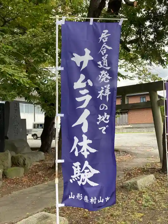熊野居合両神社(山形県)