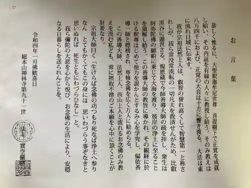 時光寺の授与品その他