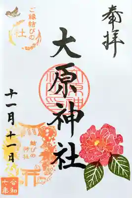 令和7年 月替り御朱印 11月　　　　　　　　　　　　　　　　
『山茶花』　　　　　　　　　　　　　　　　　　　　　　　
添え印は「山茶花」結びの判は「彩りの印」　　　　　　　　
初穂料 300円