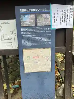 青葉神社(宮城県)