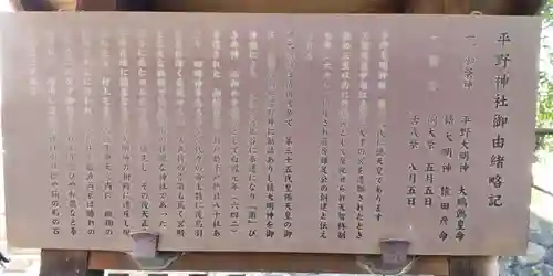 平野神社(滋賀県)