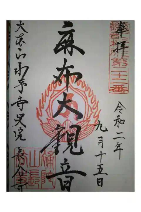 江戸三十三観音