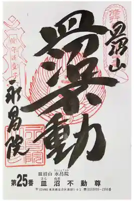 永昌院の御朱印