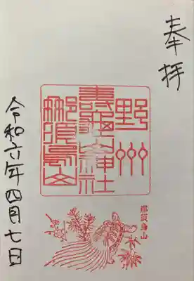 寿亀山神社(栃木県)