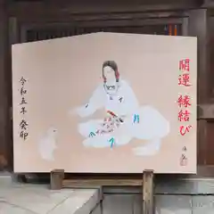 出雲大神宮の絵馬