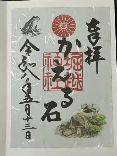 堀越神社の御朱印