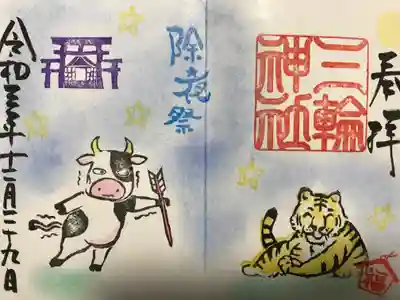 『除夜祭』通常バージョン