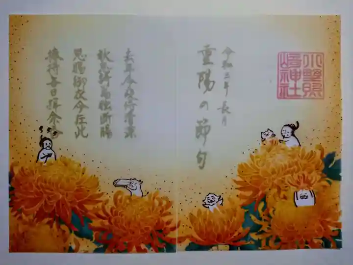 小野照崎神社の御朱印