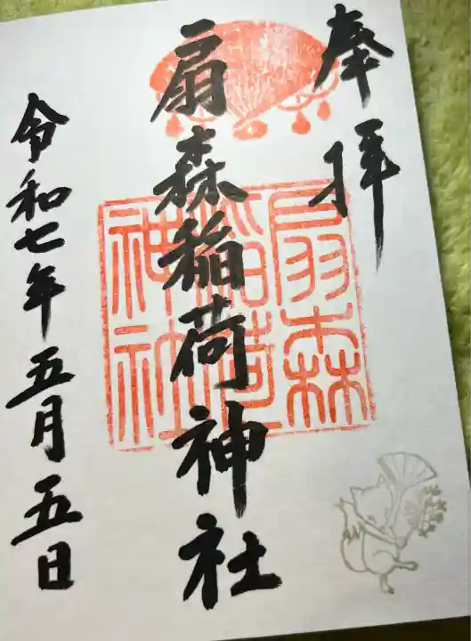 扇森稲荷神社(福岡県)