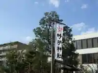 晴明神社のその他建物