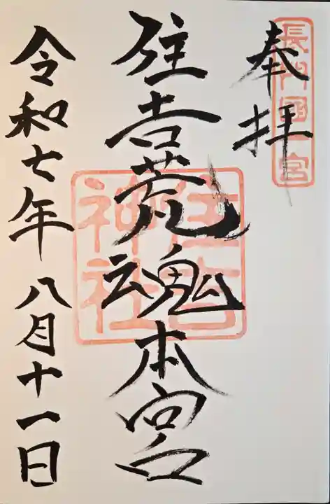 住吉神社(山口県)