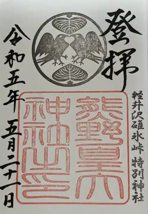 熊野皇大神社(長野県)