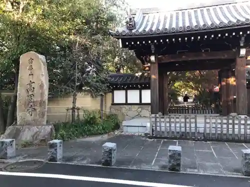 高円寺の山門