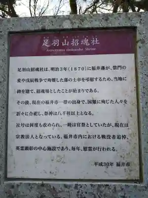 足羽山招魂社の歴史