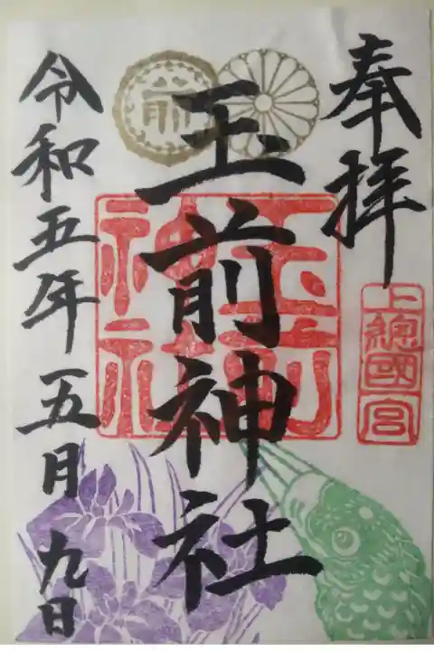 令和5年5月9日参拝