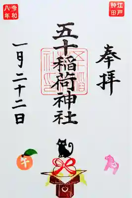 令和8年 月替り御朱印 1月　　　　　　　　　　　　　　　
『鏡もち』　　　　　　　　　　　　　　　　　　　　　　
初穂料 500円