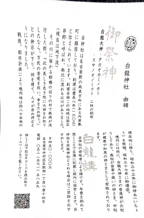 白龍神社の歴史