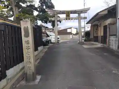 櫟谷七野神社(京都府)
