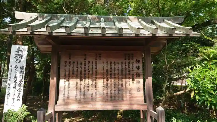 伊弉諾神宮の歴史