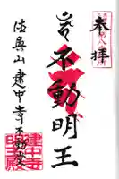 建中寺の御朱印