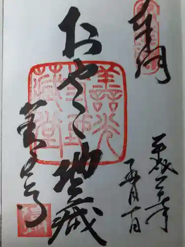 善光寺の御朱印